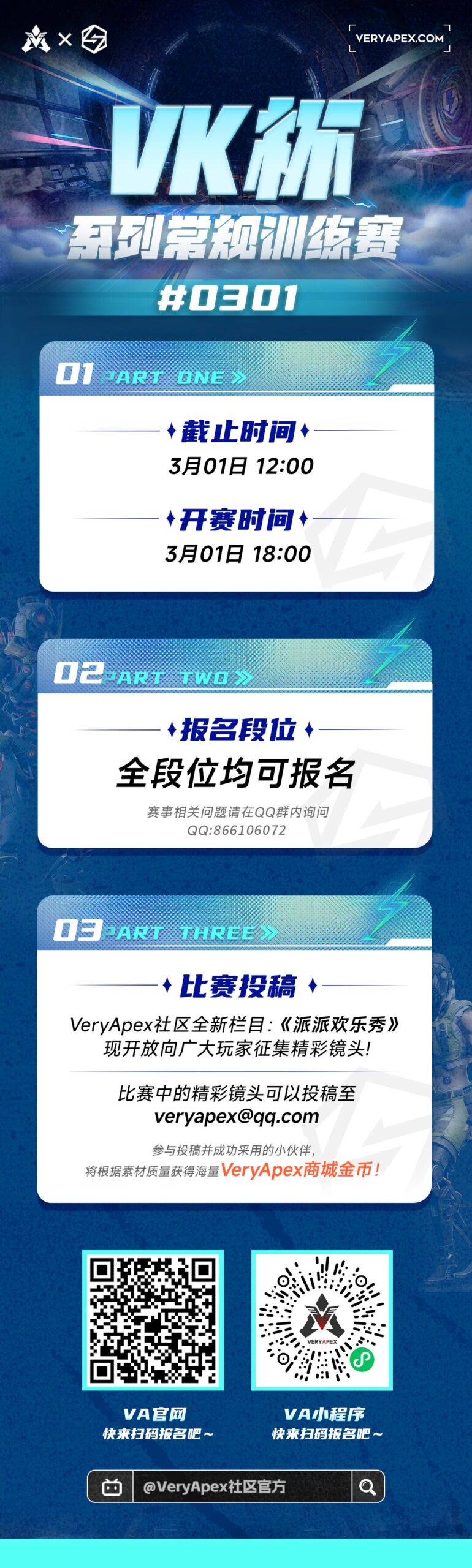 VK杯系列训练赛-训练赛-0301常规训练赛-VeryApex