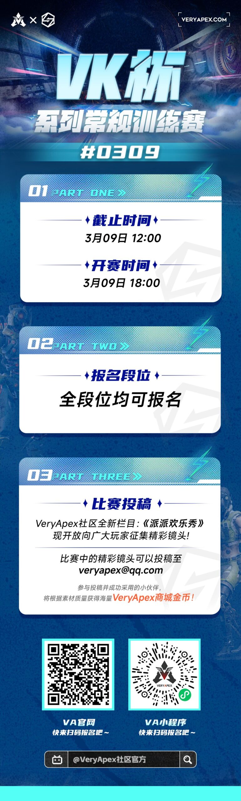 VK杯系列训练赛-训练赛-0309常规训练赛-VeryApex