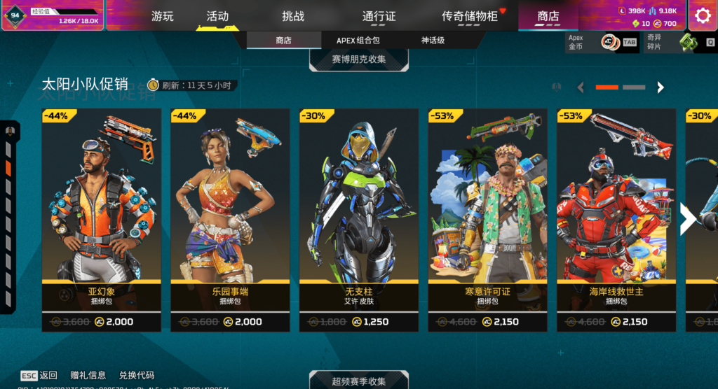 7.22商店更新-VeryApex