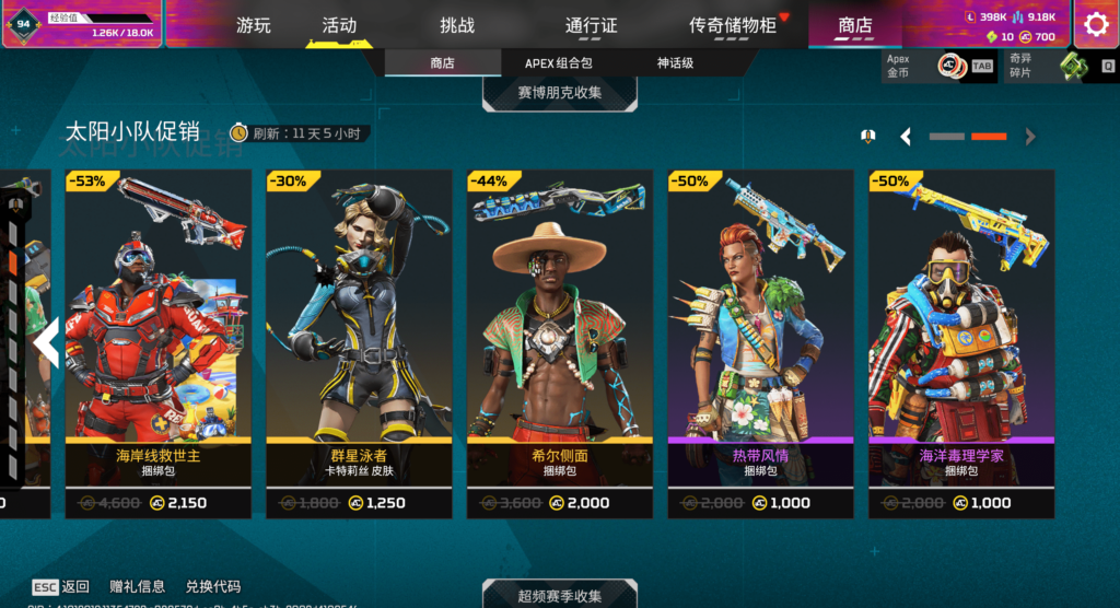 7.22商店更新-VeryApex
